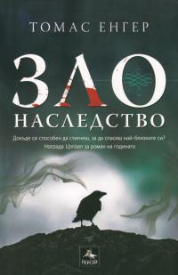 Зло наследство - Читать Любимую Русскую Полную Книгу 👉 Read-E-Book.com