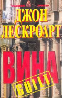 Вина - Читать Любимую Русскую Полную Книгу 👉 Read-E-Book.com