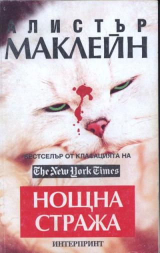 Нощна стража - Читать Любимую Русскую Полную Книгу 👉 Read-E-Book.com