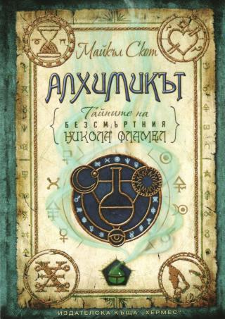 Алхимикът - Читать Любимую Русскую Полную Книгу 👉 Read-E-Book.com