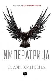 Императрица - Читать Любимую Русскую Полную Книгу 👉 Read-E-Book.com