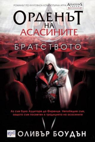 Братството - Читать Любимую Русскую Полную Книгу 👉 Read-E-Book.com