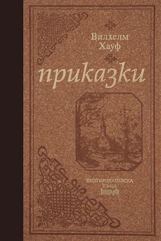 Приказки - E-books read online (American English book and other foreign languages)