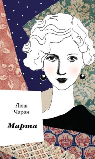 Марта - Читать Любимую Русскую Полную Книгу 👉 Read-E-Book.com