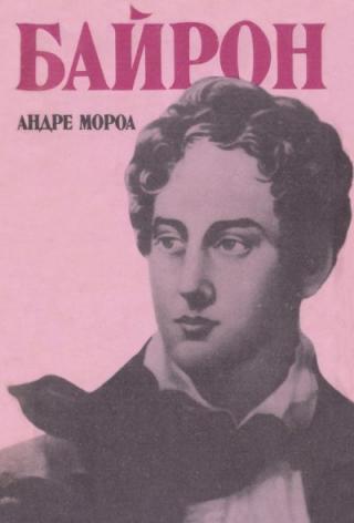 Байрон - Читать Любимую Русскую Полную Книгу 👉 Read-E-Book.com