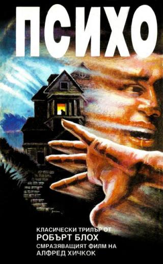 Психо - Читать Любимую Русскую Полную Книгу 👉 Read-E-Book.com